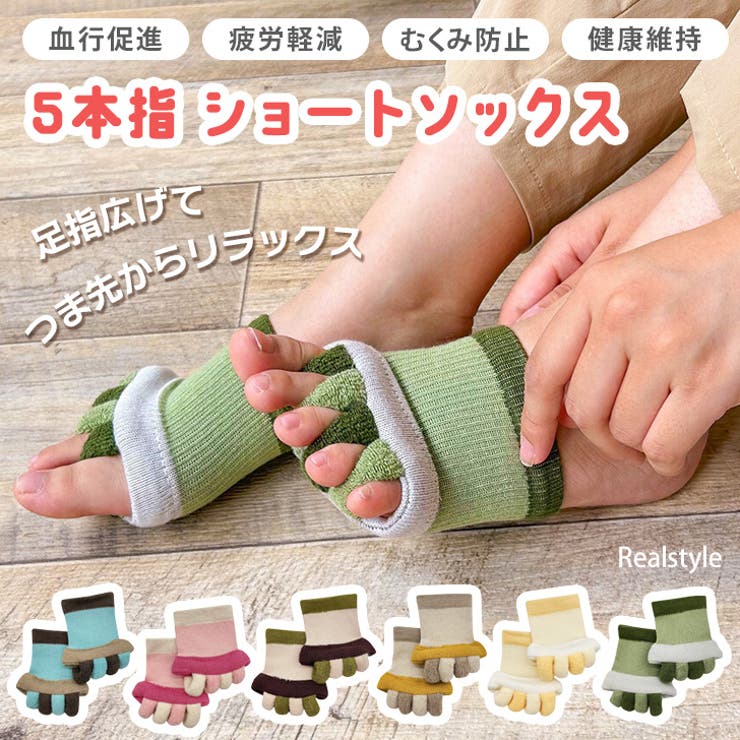 靴下 5本指 レディース | REAL STYLE | 詳細画像1 