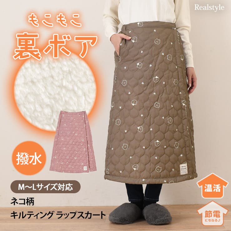 巻きスカート 防寒 ロング[品番：JOKW0017932]｜REAL STYLE（リアル