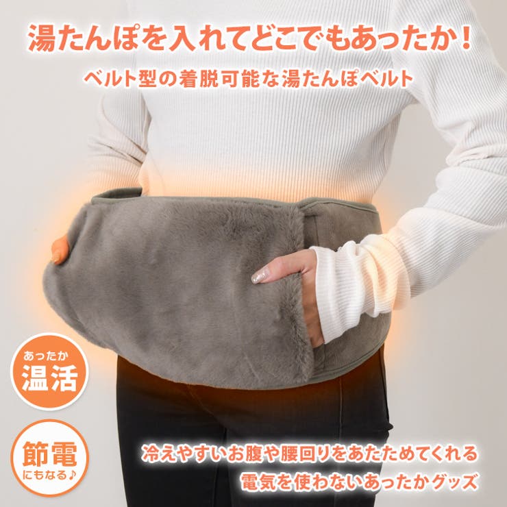 湯たんぽ ベルト カバー | REAL STYLE | 詳細画像3 
