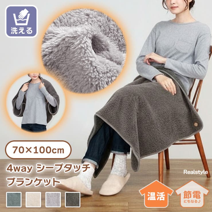 ブランケット おしゃれ ひざ掛け[品番：JOKW0018013]｜REAL STYLE