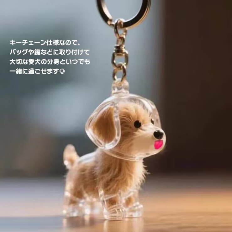 犬 キーホルダー 犬の毛 | REAL STYLE | 詳細画像4 