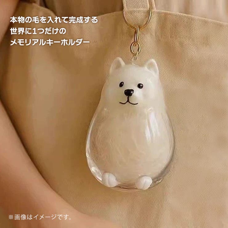 犬 キーホルダー 犬の毛 | REAL STYLE | 詳細画像3 