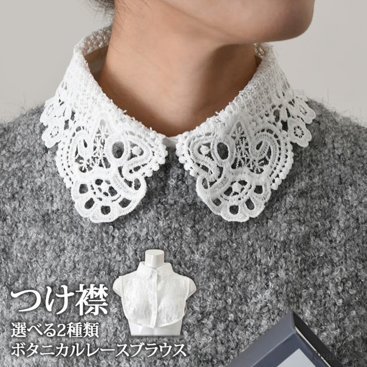 つけ襟 レース レディース | REAL STYLE | 詳細画像1 