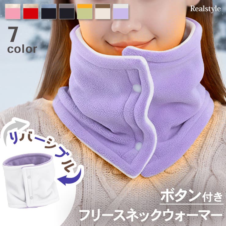 ネックウォーマー スヌード マフラー | REAL STYLE | 詳細画像1 