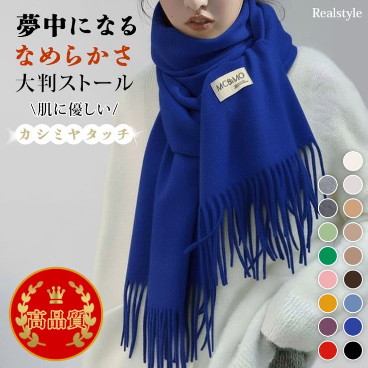 マフラー ストール レディース | REAL STYLE | 詳細画像1 