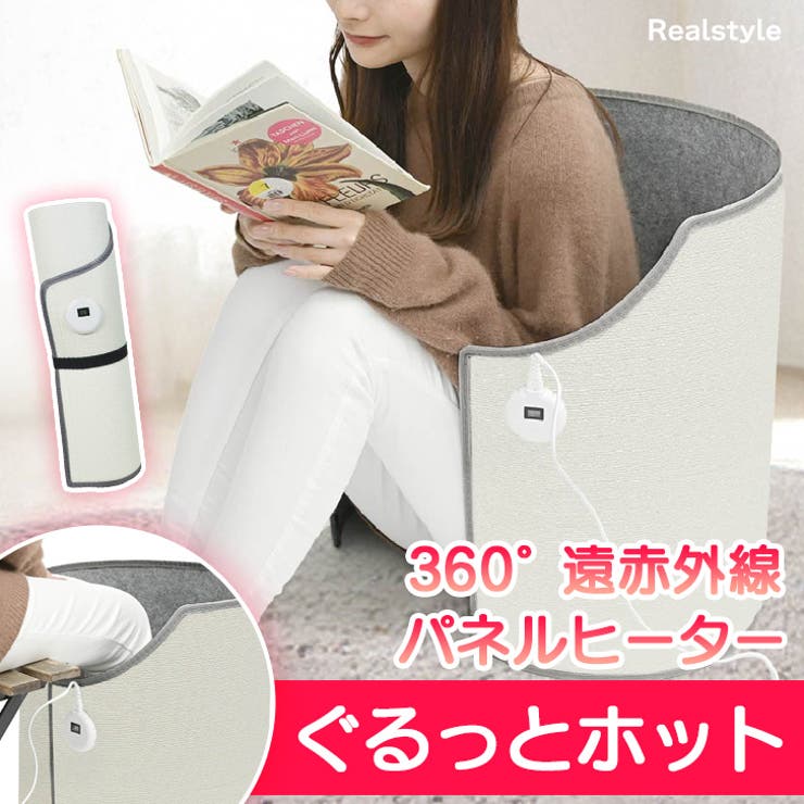 パネルヒーター 足元 デスク下 | REAL STYLE | 詳細画像1 