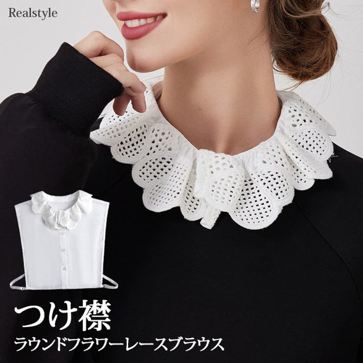 つけ襟 レース レディース | REAL STYLE | 詳細画像1 