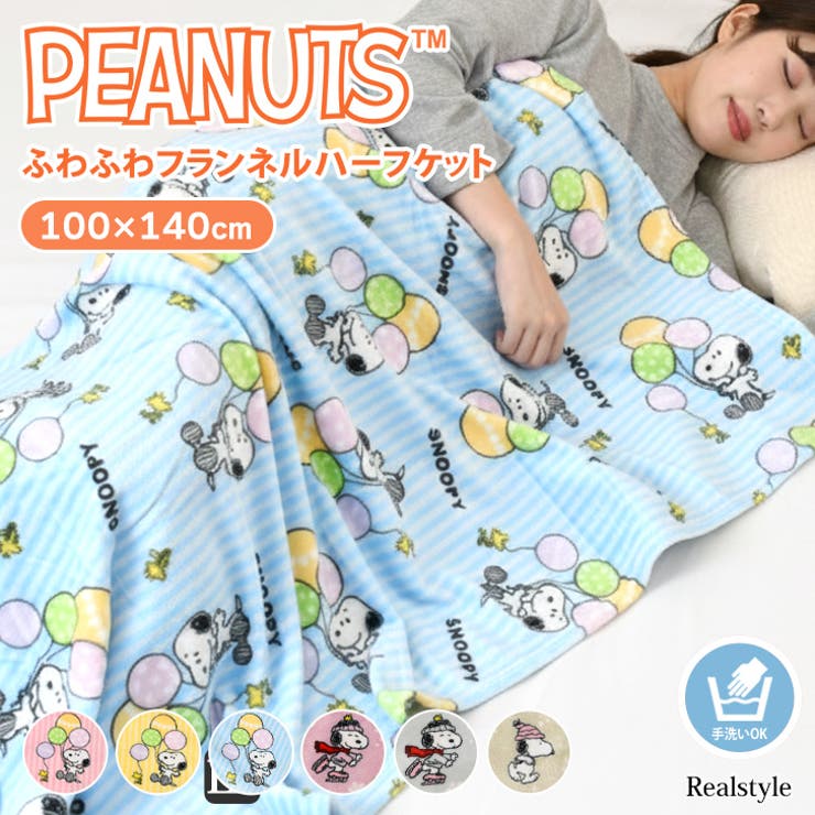 ハーフケット ブランケット 毛布 | REAL STYLE | 詳細画像1 
