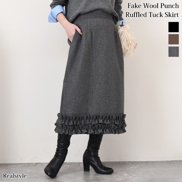 スカート ウールライク 裾フリル | REAL STYLE | 詳細画像1 