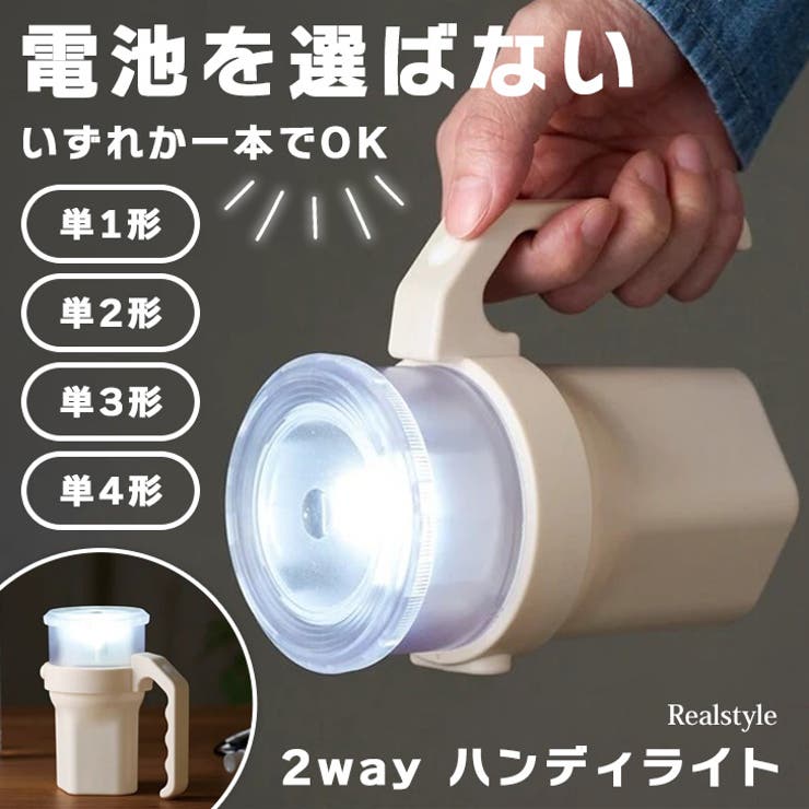 ハンディライト LED 懐中電灯 | REAL STYLE | 詳細画像1 