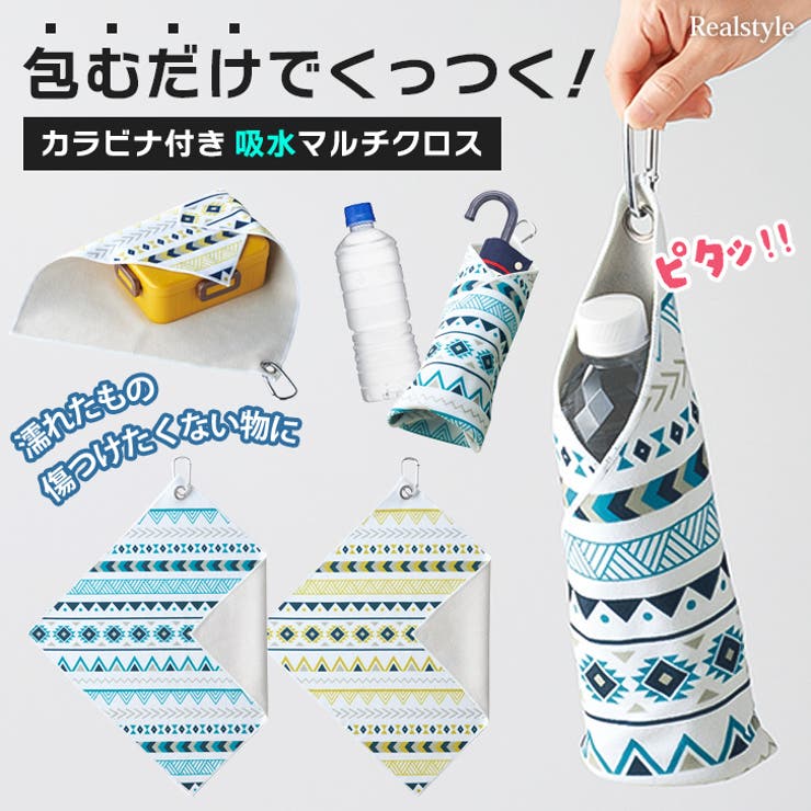 くっつき タオル ハンカチ | REAL STYLE | 詳細画像1 
