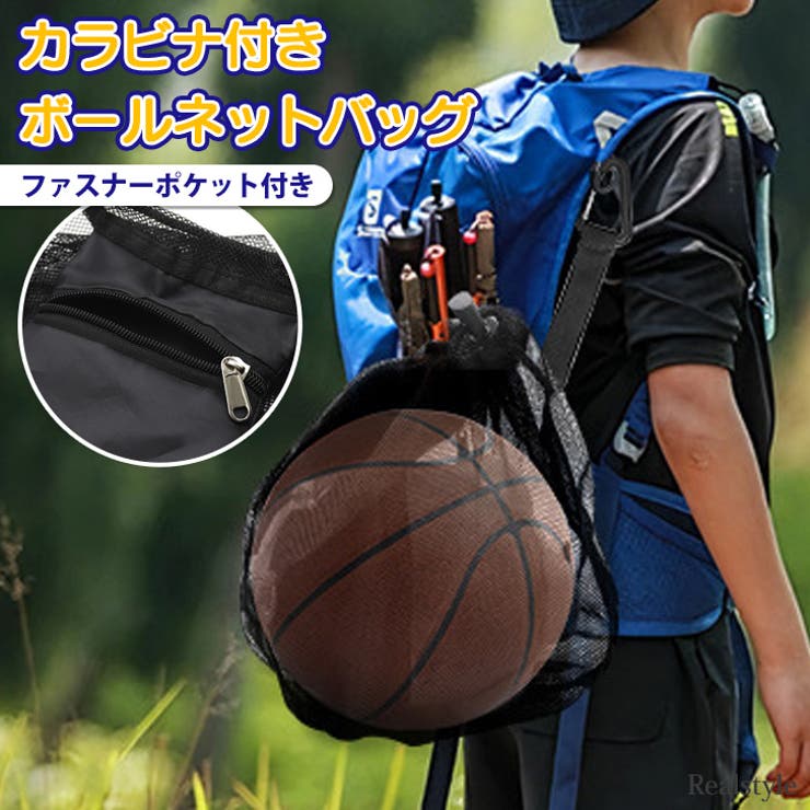 ボールネット バッグ 収納 | REAL STYLE | 詳細画像1 