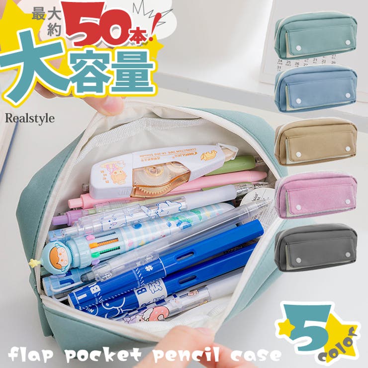 ペンケース 筆箱 ふでばこ[品番：JOKW0016887]｜REAL STYLE