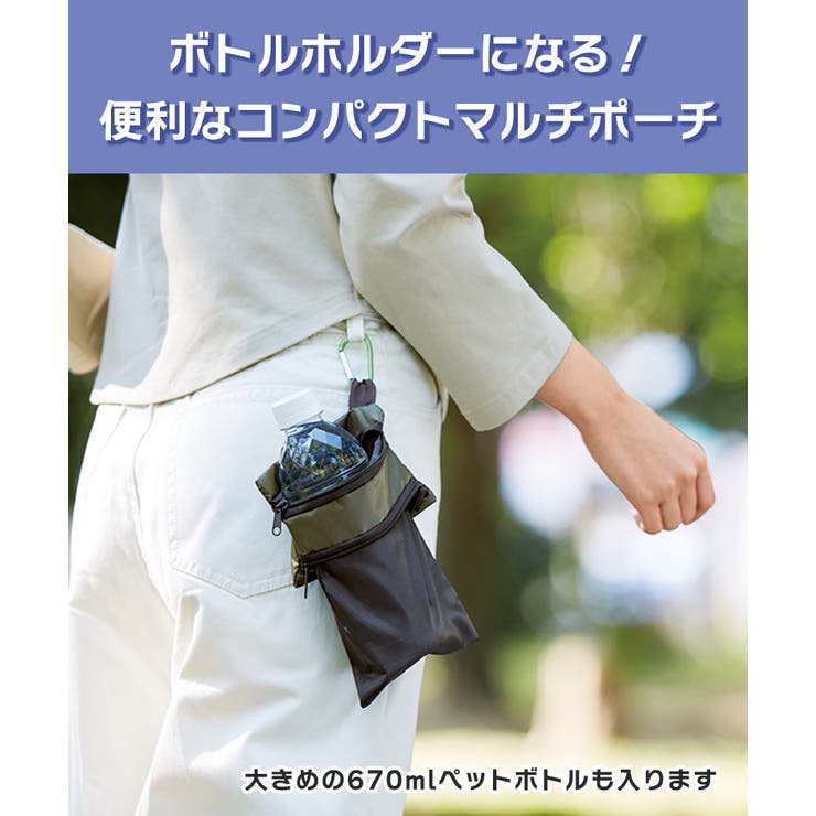 ポーチ 小物入れ ペットボトルカバー | REAL STYLE | 詳細画像3 