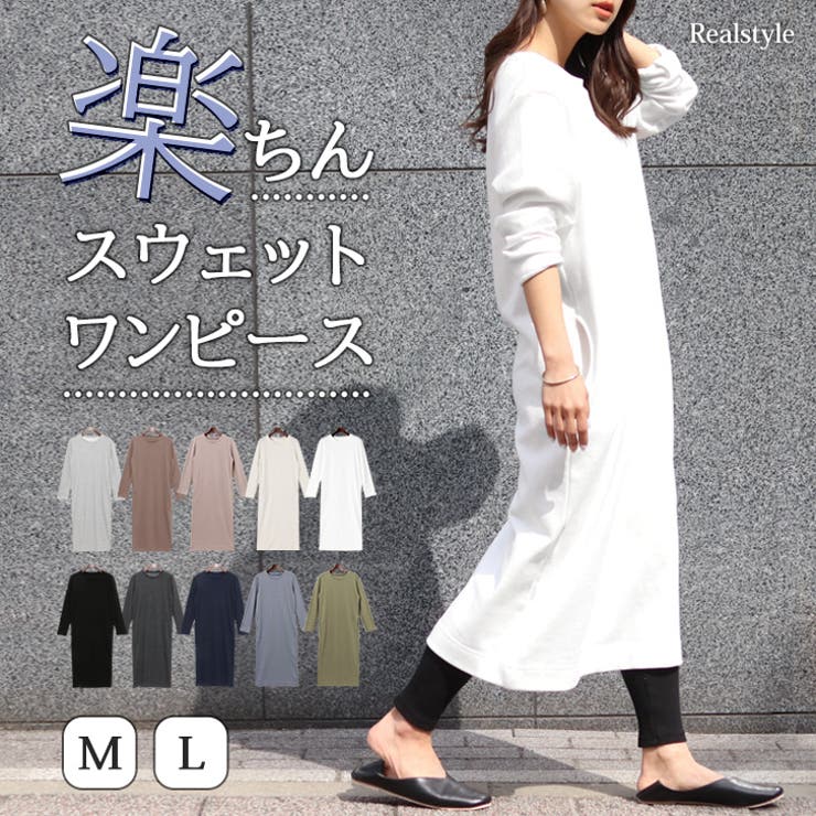 ファッション特集 スエット ワンピースドレス Dress Piece One 着痩せ リネン 服&ファッション小物