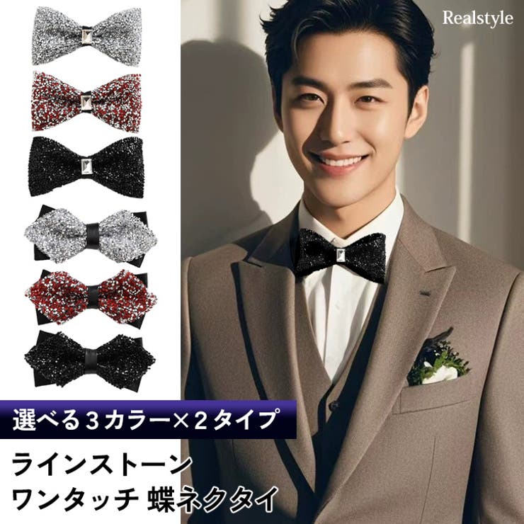 蝶ネクタイ メンズ キッズ | REAL STYLE | 詳細画像1 