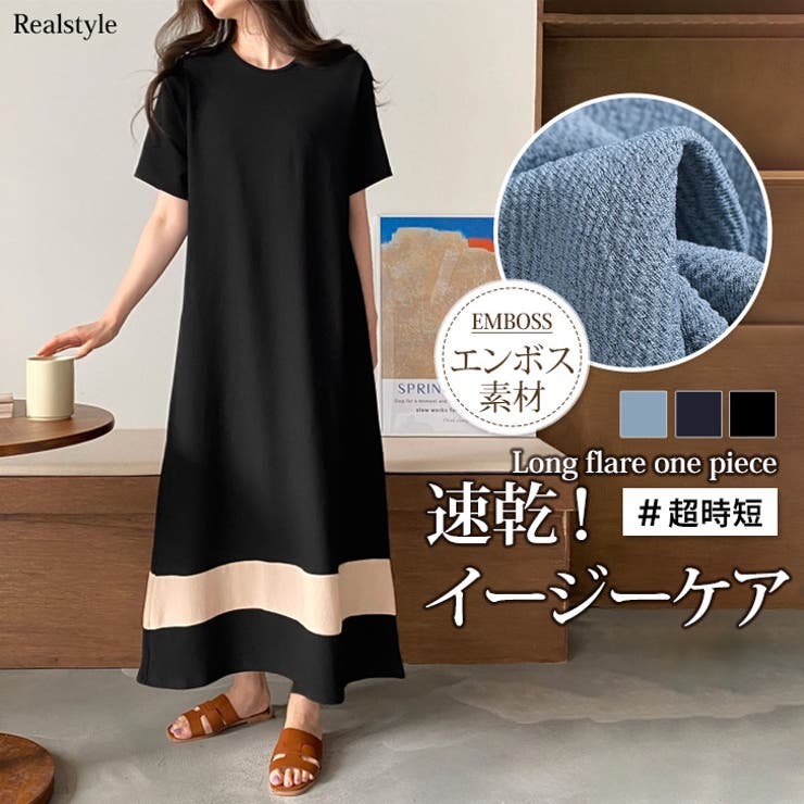ワンピース レディース 春 | REAL STYLE | 詳細画像1 
