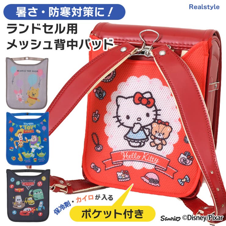 背中パッド ランドセル 保冷剤 | REAL STYLE | 詳細画像1 