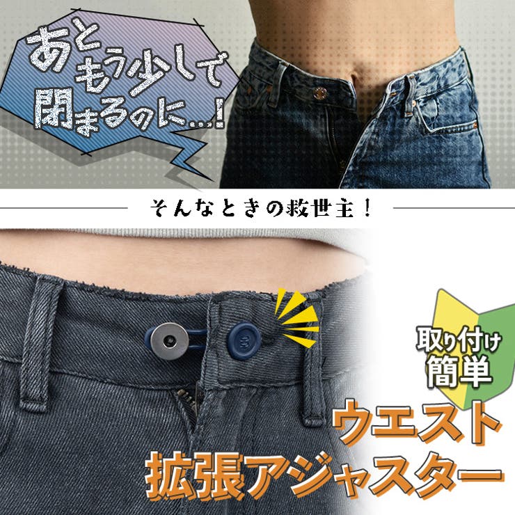 ウエスト調整 アジャスター ボタン | REAL STYLE | 詳細画像3 