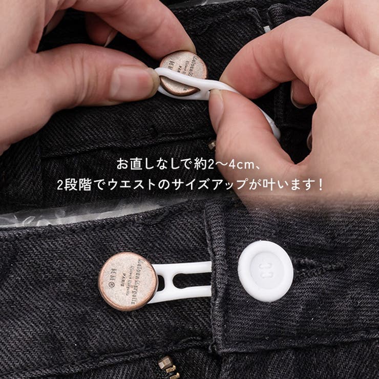 ウエスト調整 アジャスター ボタン | REAL STYLE | 詳細画像5 