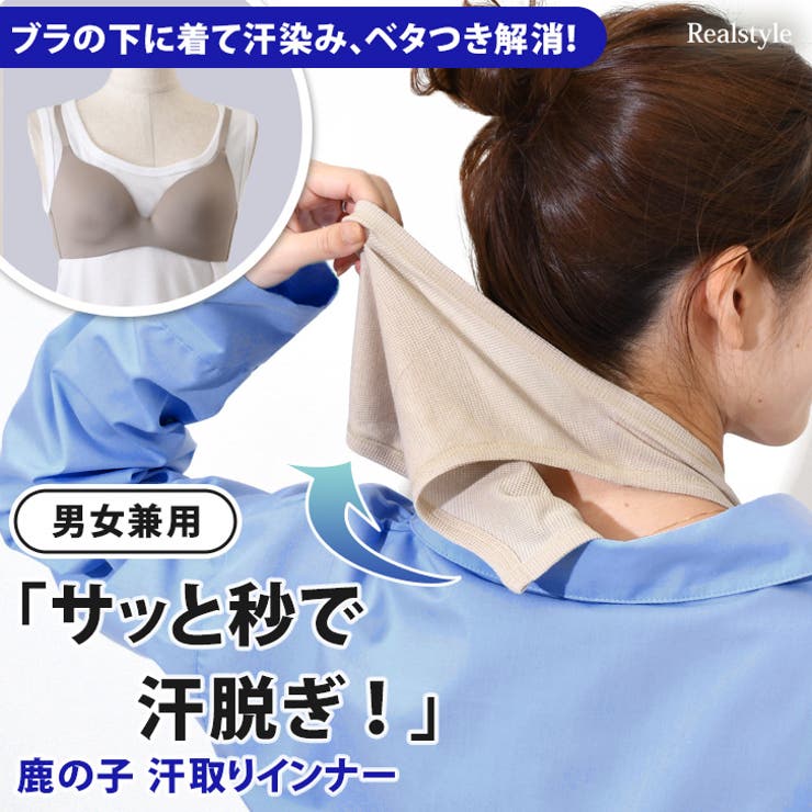 汗取りインナー 綿混 コットン[品番：JOKW0017144]｜REAL STYLE