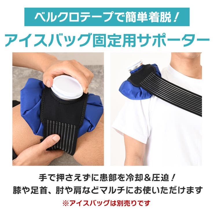アイシングサポーター 氷嚢 氷のう | REAL STYLE | 詳細画像3 