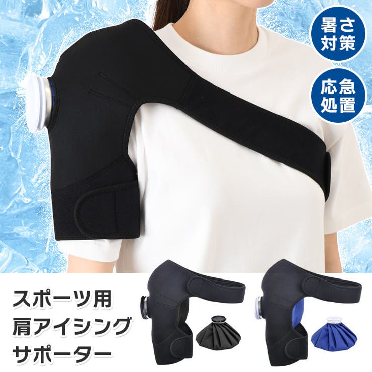 アイシングサポーター 氷嚢 氷のう | REAL STYLE | 詳細画像1 