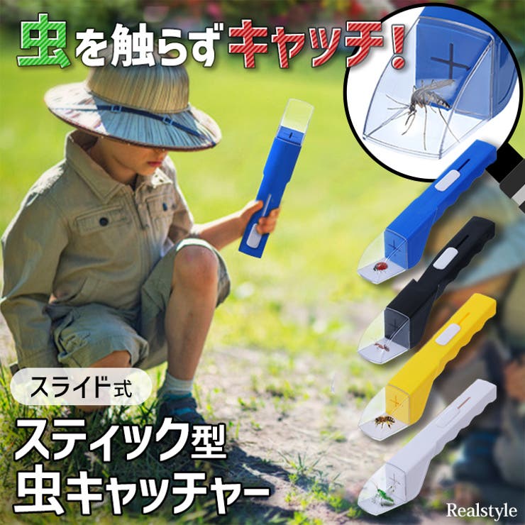 虫取り キャッチャー バグキャッチャー | REAL STYLE | 詳細画像1 