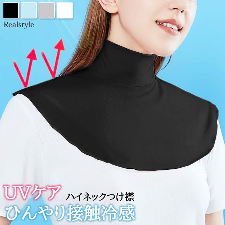 ネックカバー 付け襟 レディース | REAL STYLE | 詳細画像1 
