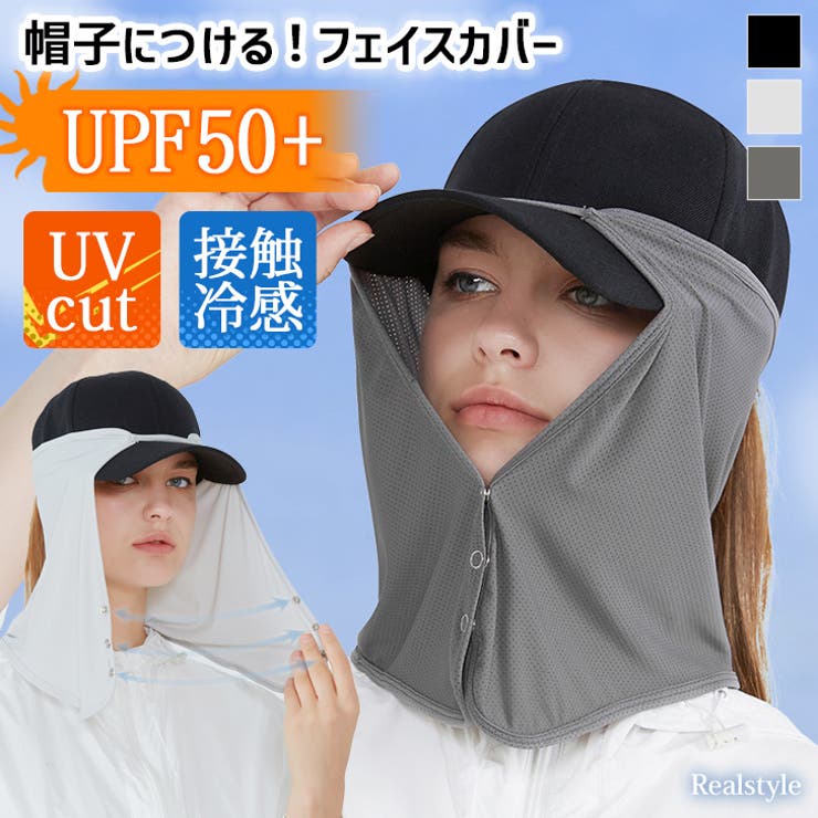 フェイスカバー UVカット UPF50+ | REAL STYLE | 詳細画像1 