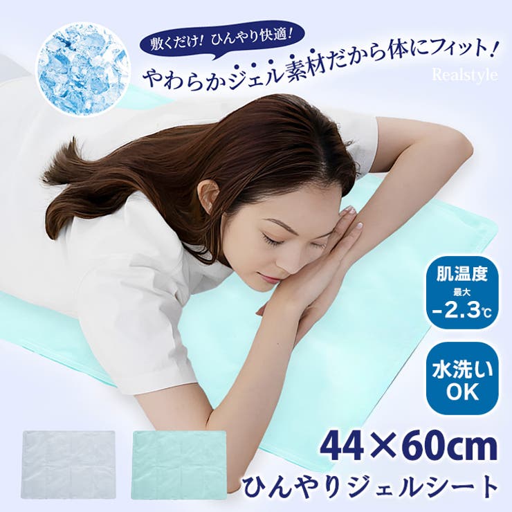 ジェルマット 冷却 44×60cm | REAL STYLE | 詳細画像1 