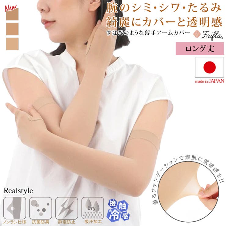 アームカバー UVカット 冷感 | REAL STYLE | 詳細画像1 