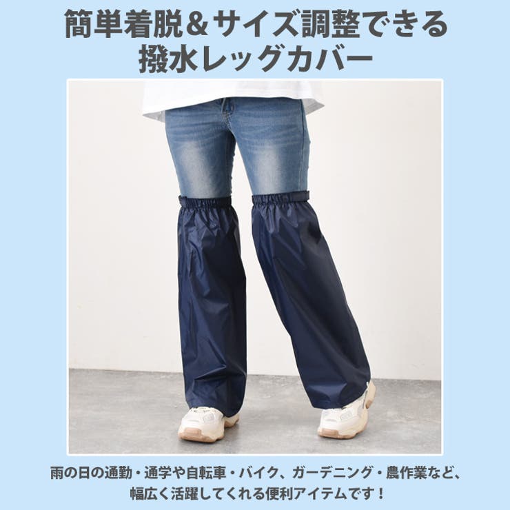 レッグカバー 雨 雨具 | REAL STYLE | 詳細画像3 