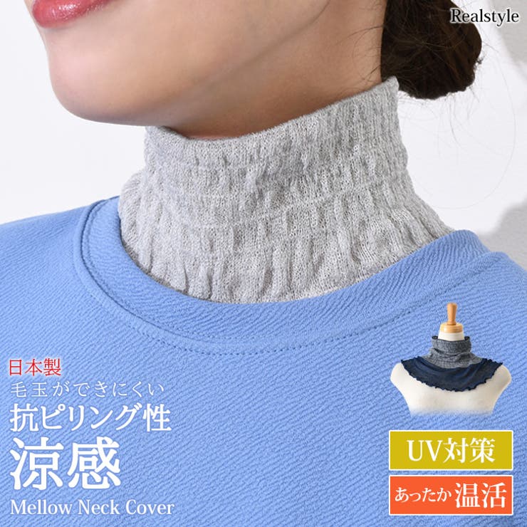 ネックカバー 夏用 UVケア | REAL STYLE | 詳細画像1 