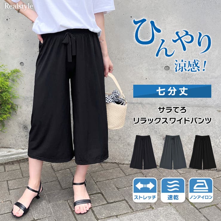 ワイドパンツ レディース 夏 | REAL STYLE | 詳細画像1 