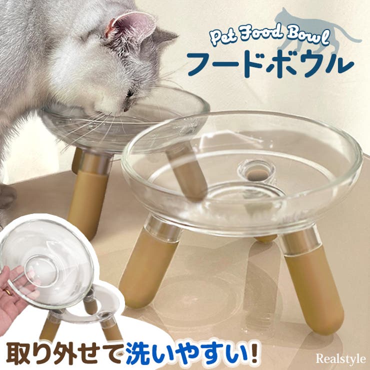 フードボウル 猫 犬 | REAL STYLE | 詳細画像1 
