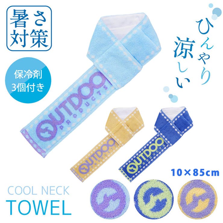 【翔空♡】クールタオル　ネッククーラー 保冷剤ポケット付き クールネック ネッククーラー 首 冷やす 冷感 最強 クールタオル