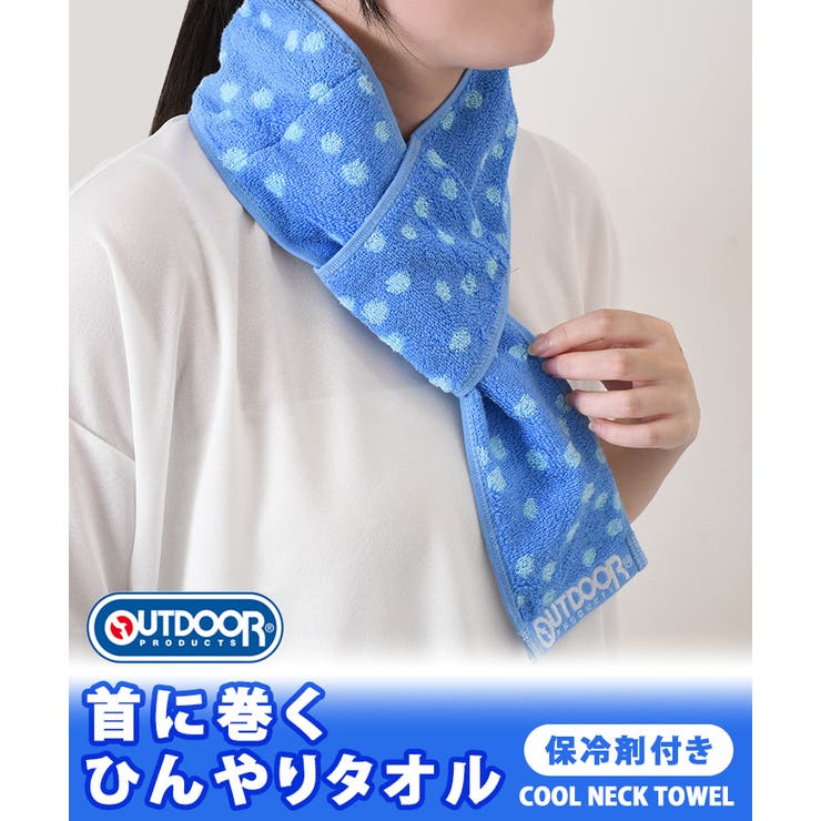クールネックタオル ネッククーラー 保冷剤[品番：JOKW0017383