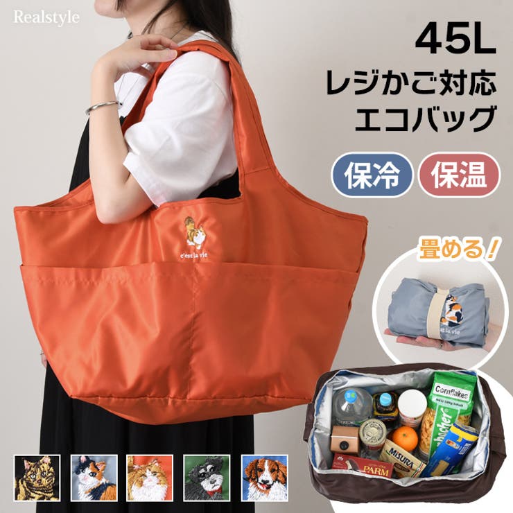 エコバッグ レディース 保冷 | REAL STYLE | 詳細画像1 