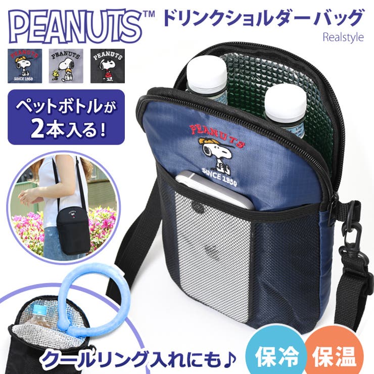 ドリンクホルダー ボトルホルダー 保冷 | REAL STYLE | 詳細画像1 