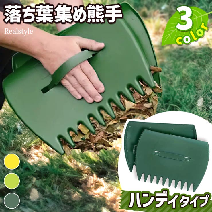 熊手 レーキ ハンドレーキ | REAL STYLE | 詳細画像1 