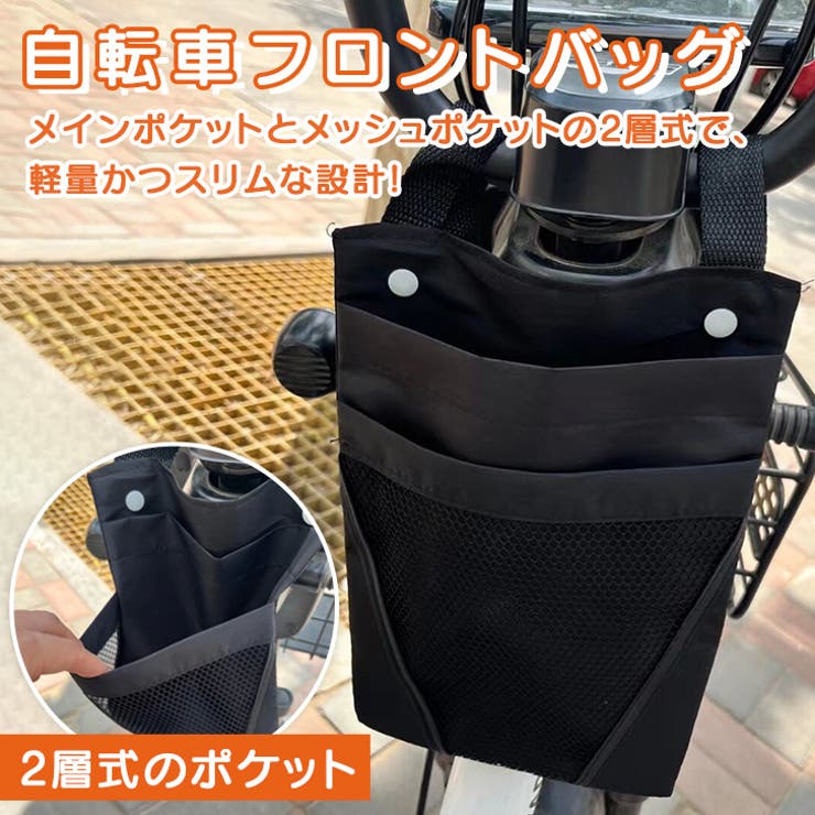 自転車 フロントバッグ ハンドルバッグ[品番：JOKW0017493