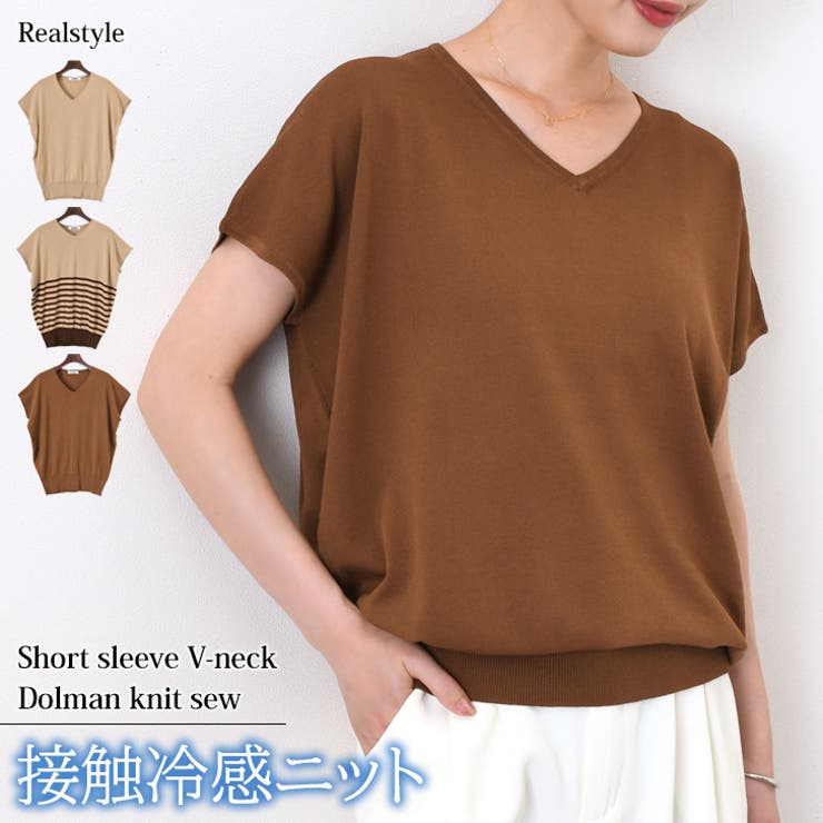 ニットス クロスネック ニットソーゆうパケット可 ニットソー レディース 接触冷感[品番：JOKW0017510]｜REAL
