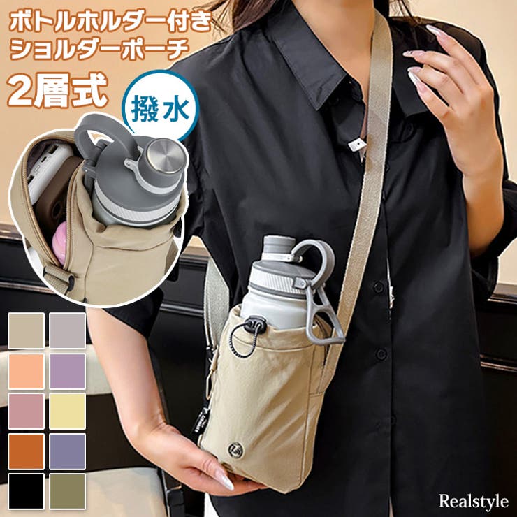 ショルダーバッグ ペットボトルホルダー ポーチ | REAL STYLE | 詳細画像1 