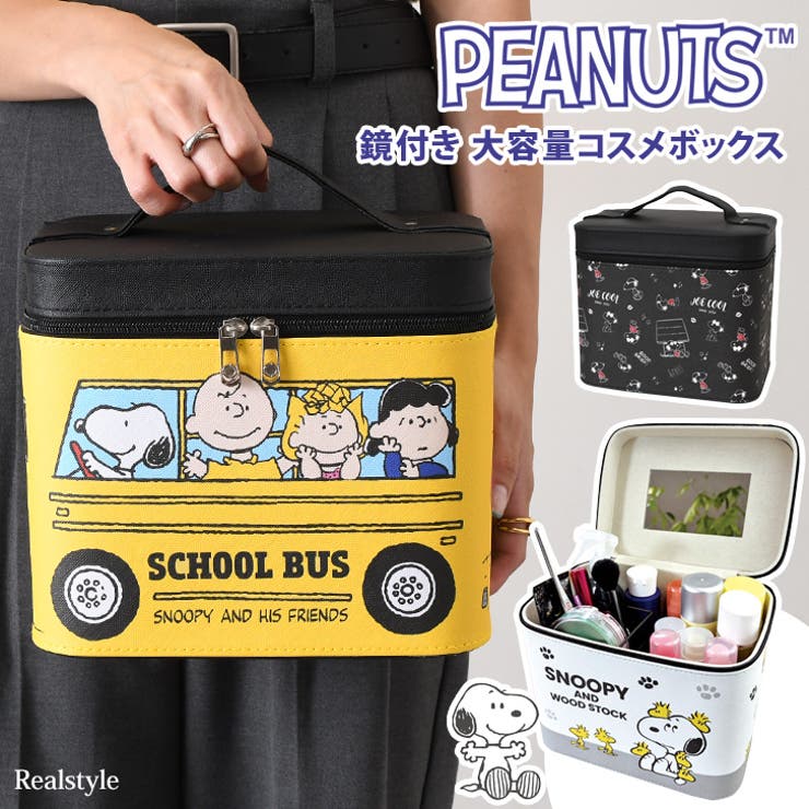 コスメボックス 鏡付き 大容量[品番：JOKW0017536]｜REAL STYLE