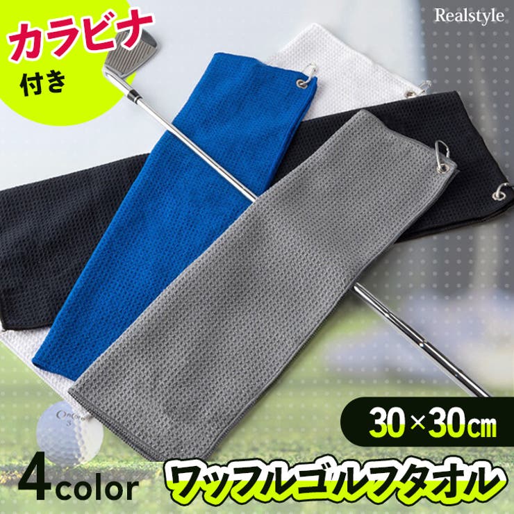 ゴルフタオル カラビナ ボール[品番：JOKW0017572]｜REAL STYLE