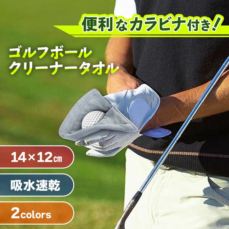 ゴルフタオル カラビナ ボール | REAL STYLE | 詳細画像3 