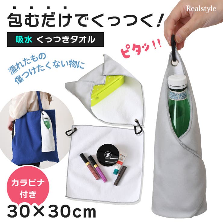 くっつき タオル くっつく | REAL STYLE | 詳細画像1 