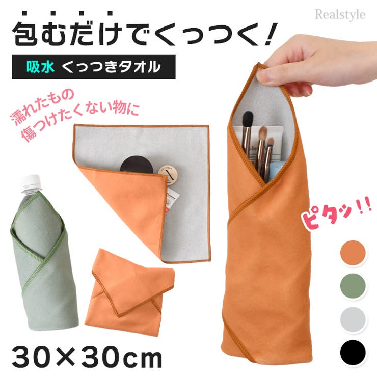 くっつき タオル くっつく | REAL STYLE | 詳細画像1 