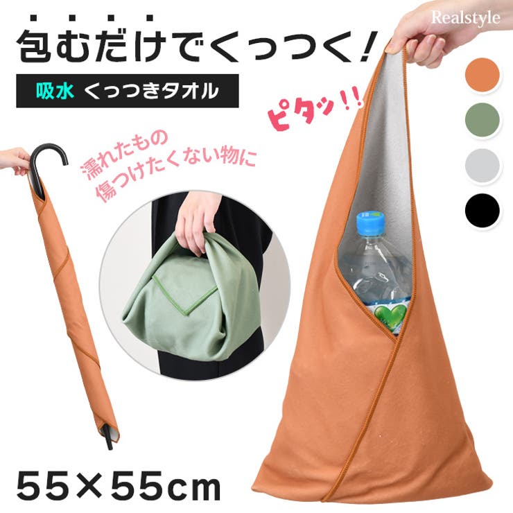 くっつき タオル くっつく | REAL STYLE | 詳細画像1 
